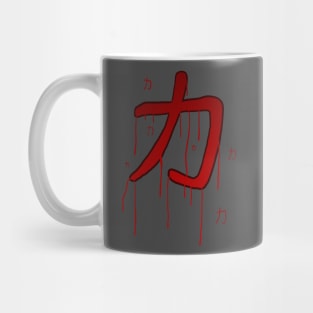 Japanese kanji "Power" Mug